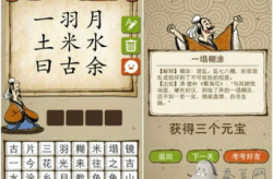 一羽月土米水日古余(打一成语),探寻成语背后的文化内涵与智慧