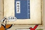 聊斋志异打一成语是什么成语,鬼话连篇